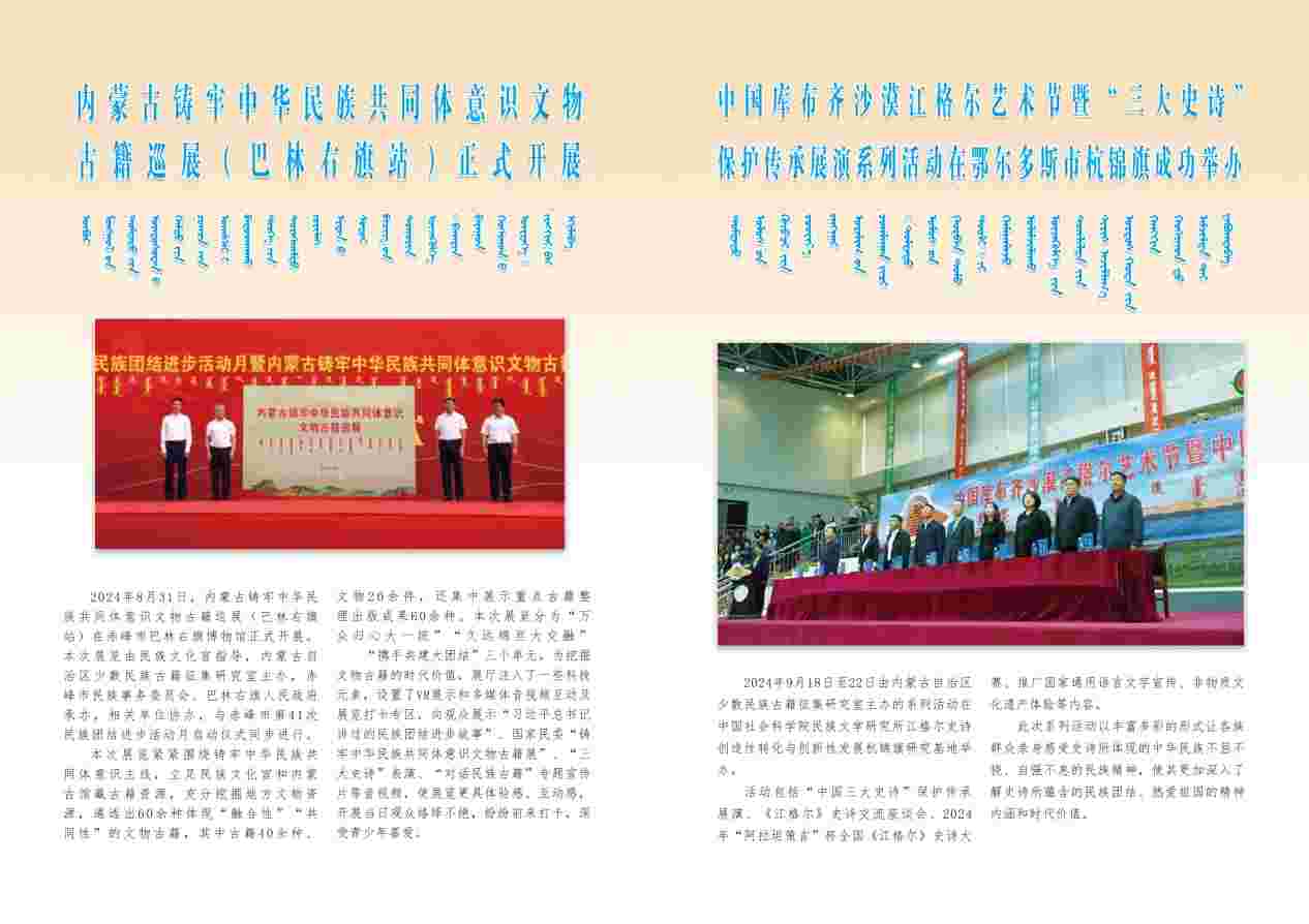 内蒙古民族古籍