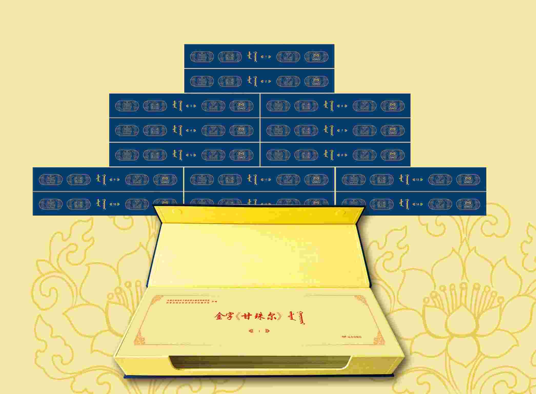 金字《甘珠尔》